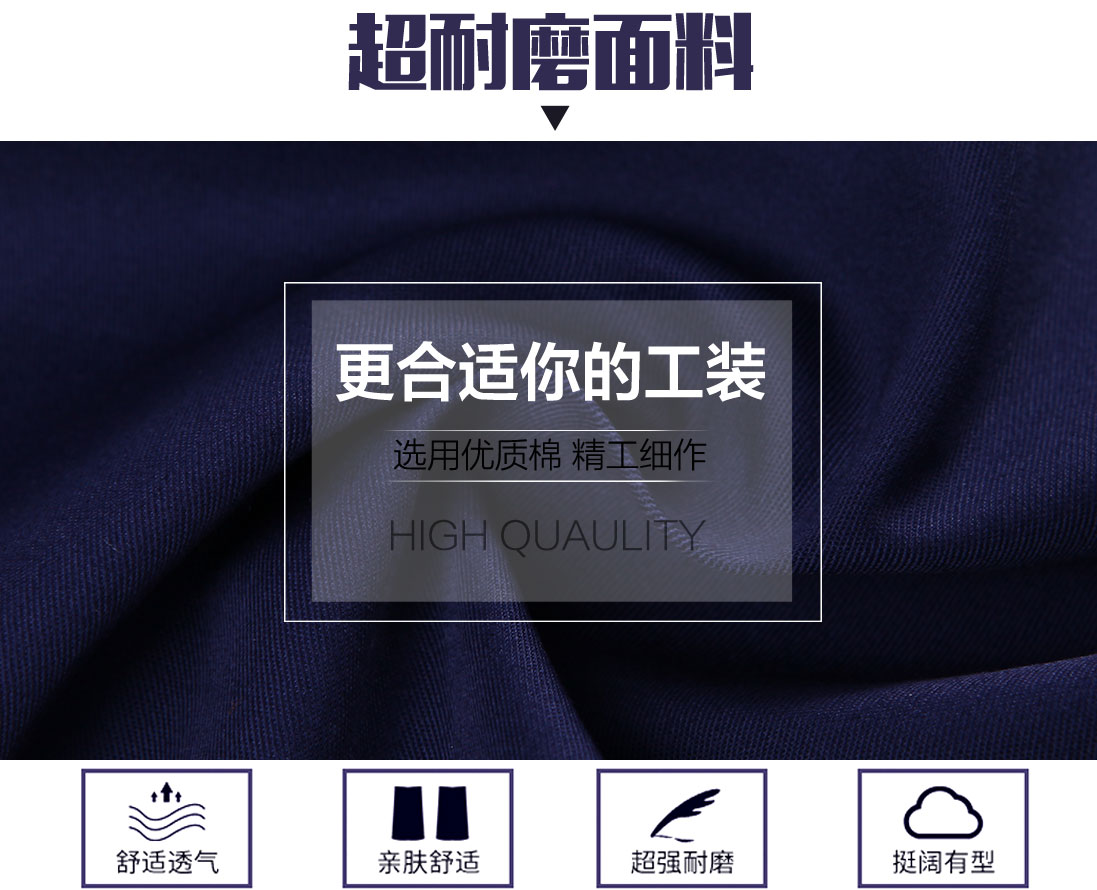 工服选用超耐磨面料