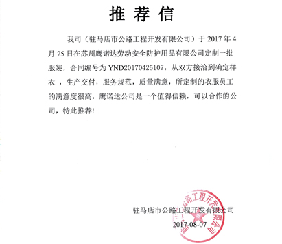 工服的客户推荐信