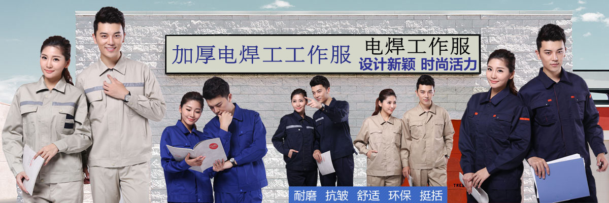 加厚电焊工工作服