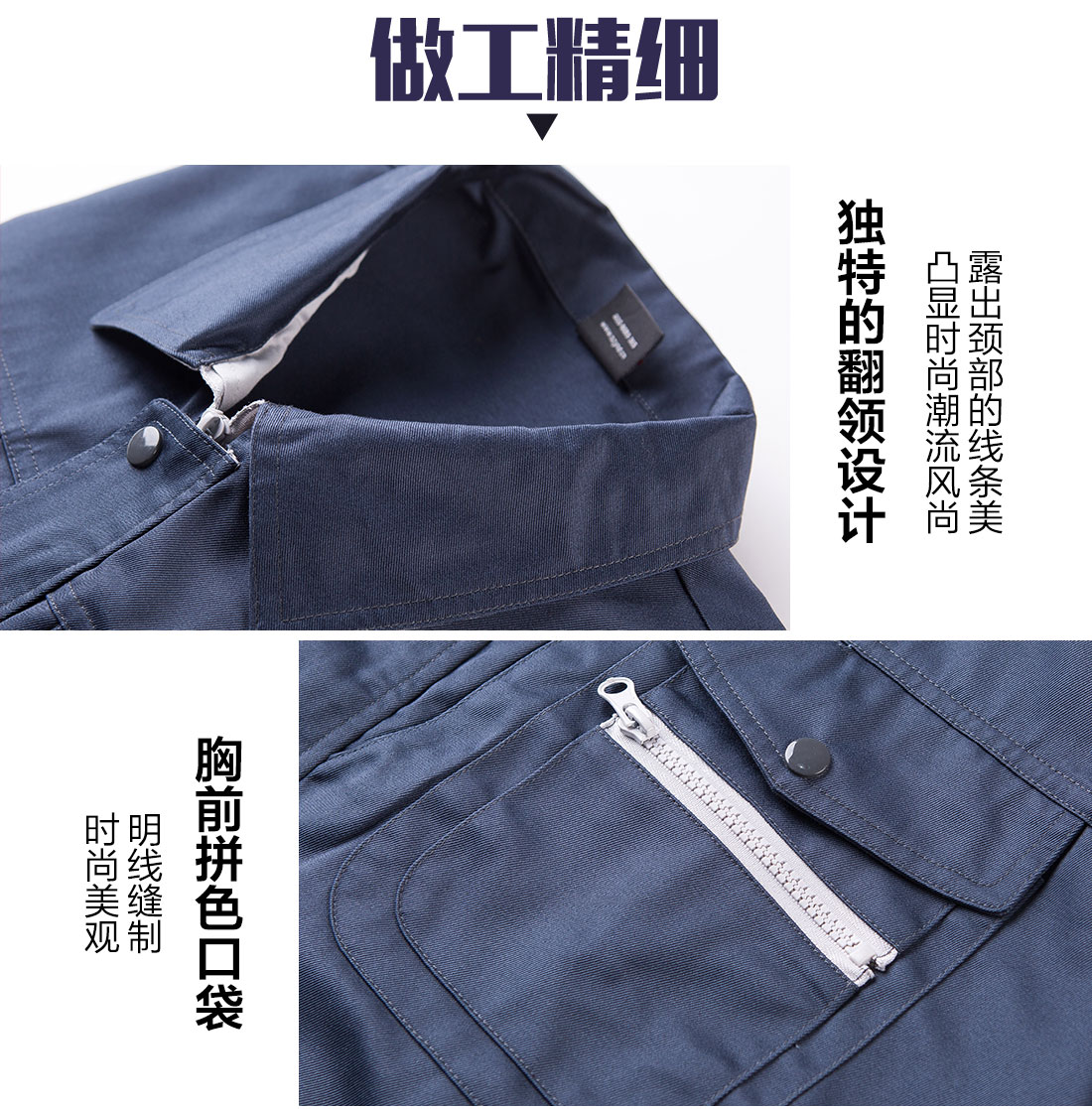 高档工作服的做工细节