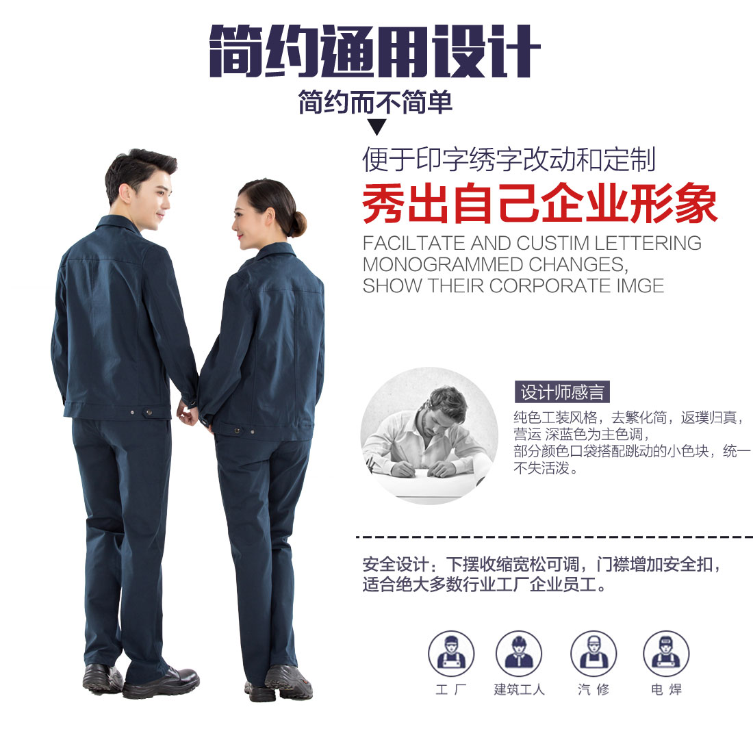 企业秋季工作服款式设计