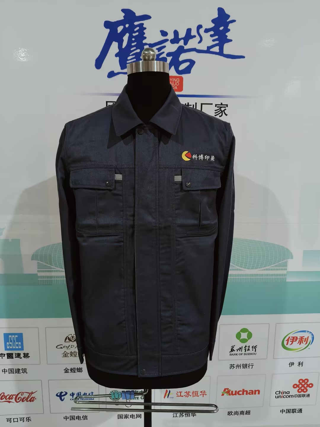 苏州科博工作服