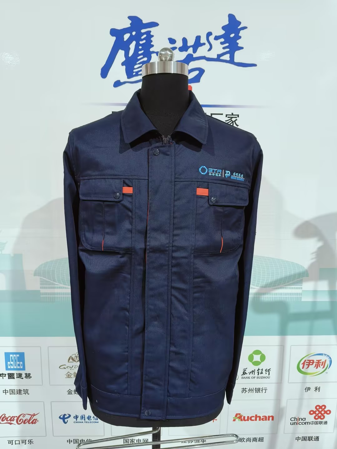 上海宗义实业工作服