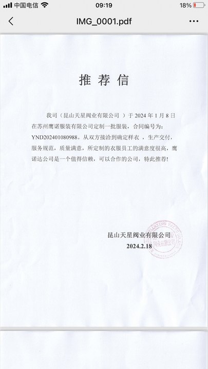 昆山天星阀业工作服推荐信