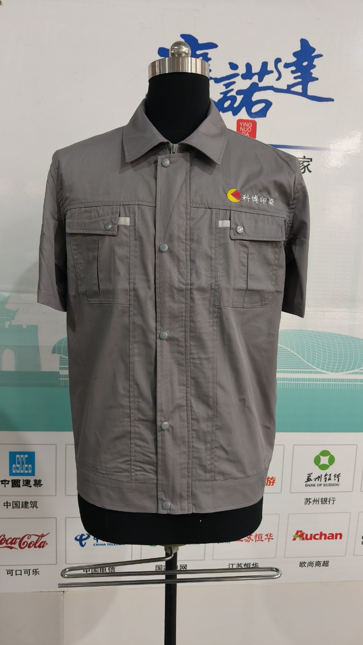 苏州科博印染有限公司短袖工作服