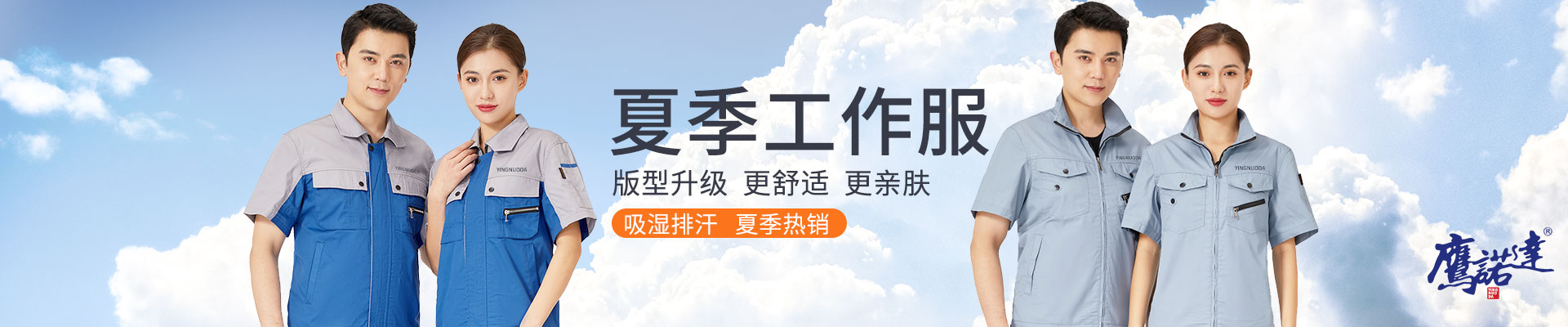 夏季短袖工装