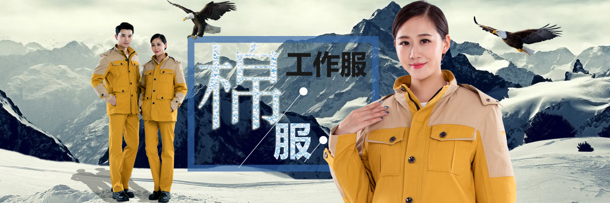 冬季工作服定制