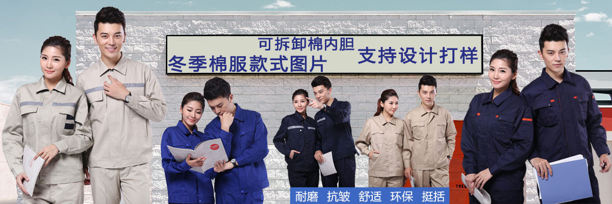 冬季团队工作服