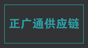 物流运输工服设计款式