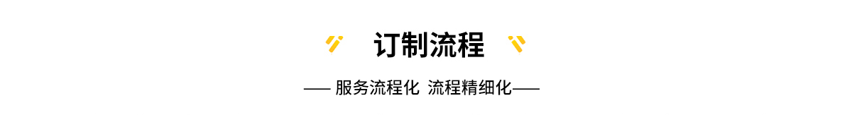 工作服定制流程