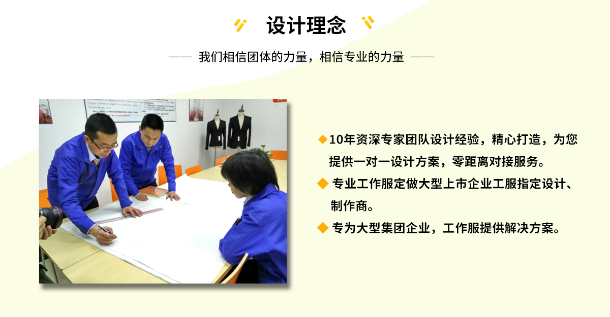 秋季工程服定做设计理念